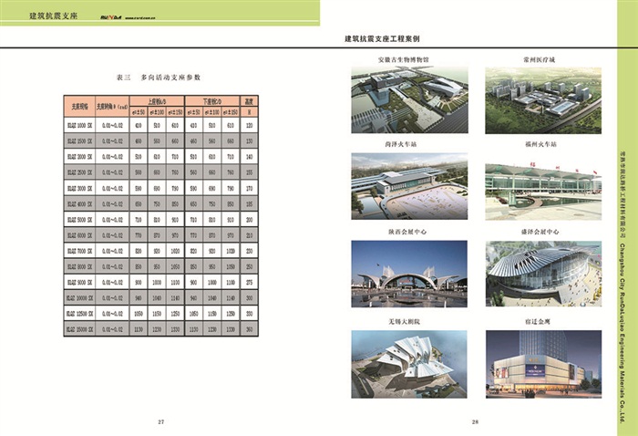 建筑抗震支座